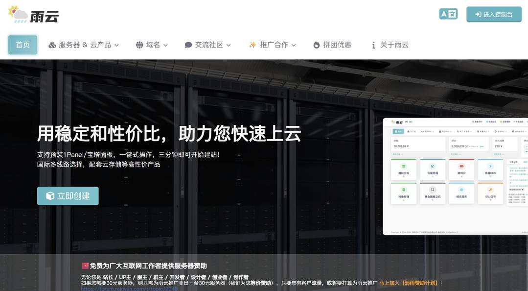 雨云：日本VPS测评-CN2回程线路-速度快-价格便宜