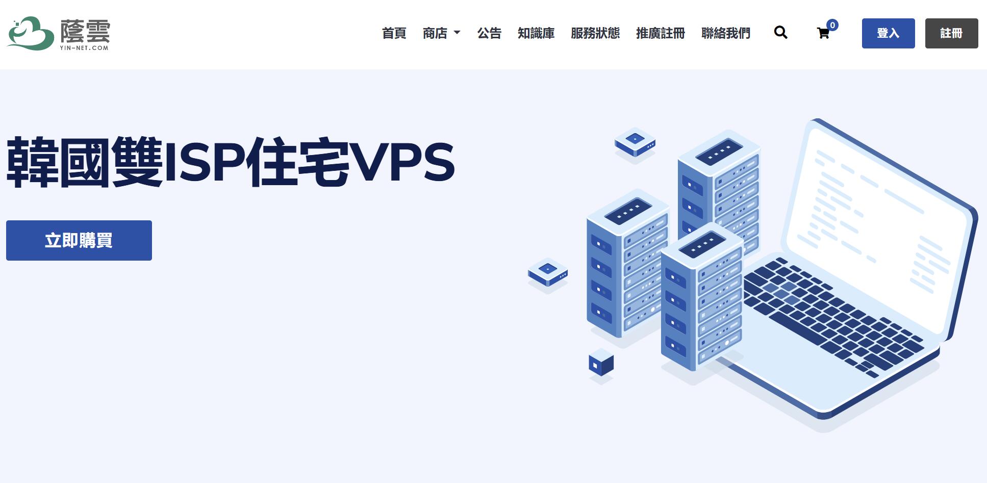 荫云：韩国服务器-物理机/双ISP住宅IP/252个IP支持