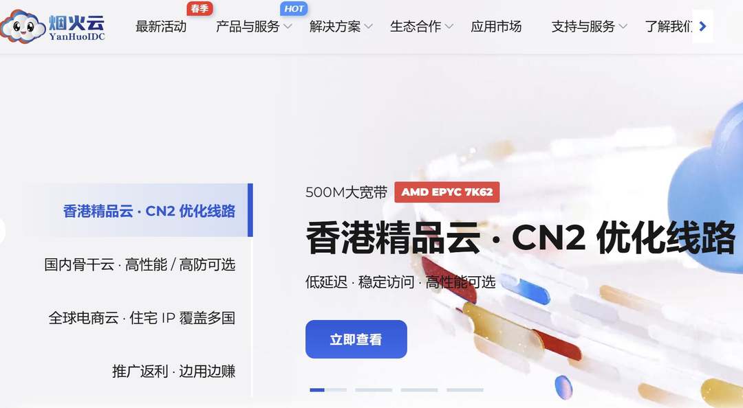 烟火云：香港大带宽VPS实测-500Mbps带宽-CN2三网直连-价格便宜