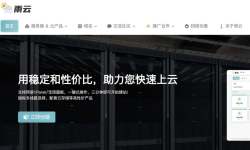 雨云：香港VPS-三网直连优化-套餐多样