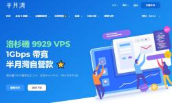 半月湾：日本VPS测评-CN2回程线路-网络稳定
