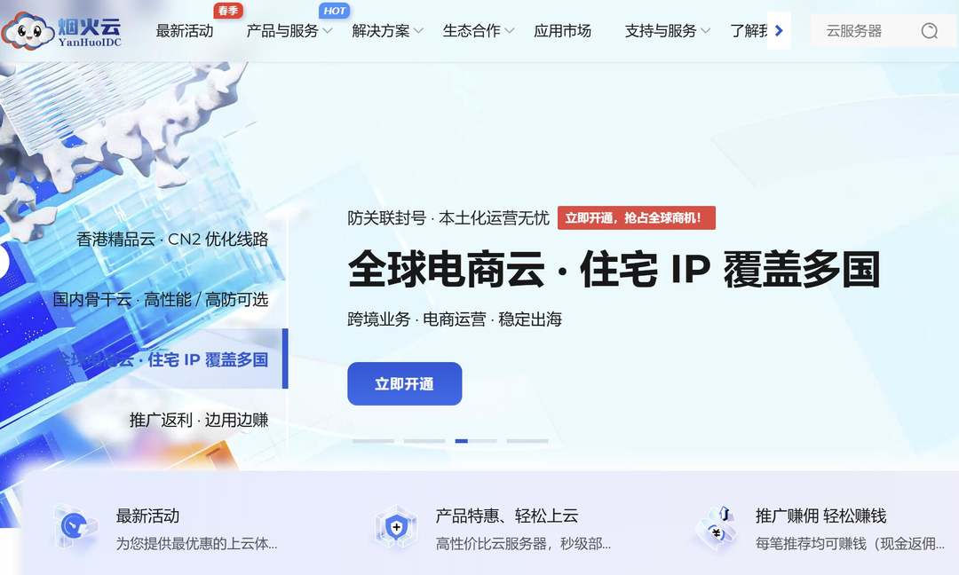 烟火云：越南家宽VPS测评-双ISP原生住宅IP-Windows系统支持