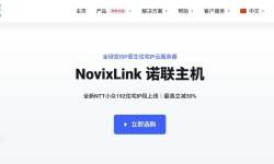 NovixLink：美国VPS测评-三网直连线路-支持DDoS高防