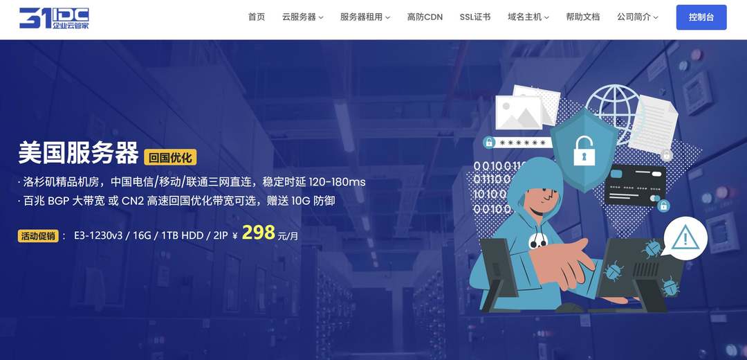 31IDC：美国服务器测评-三网优化线路-网络稳定