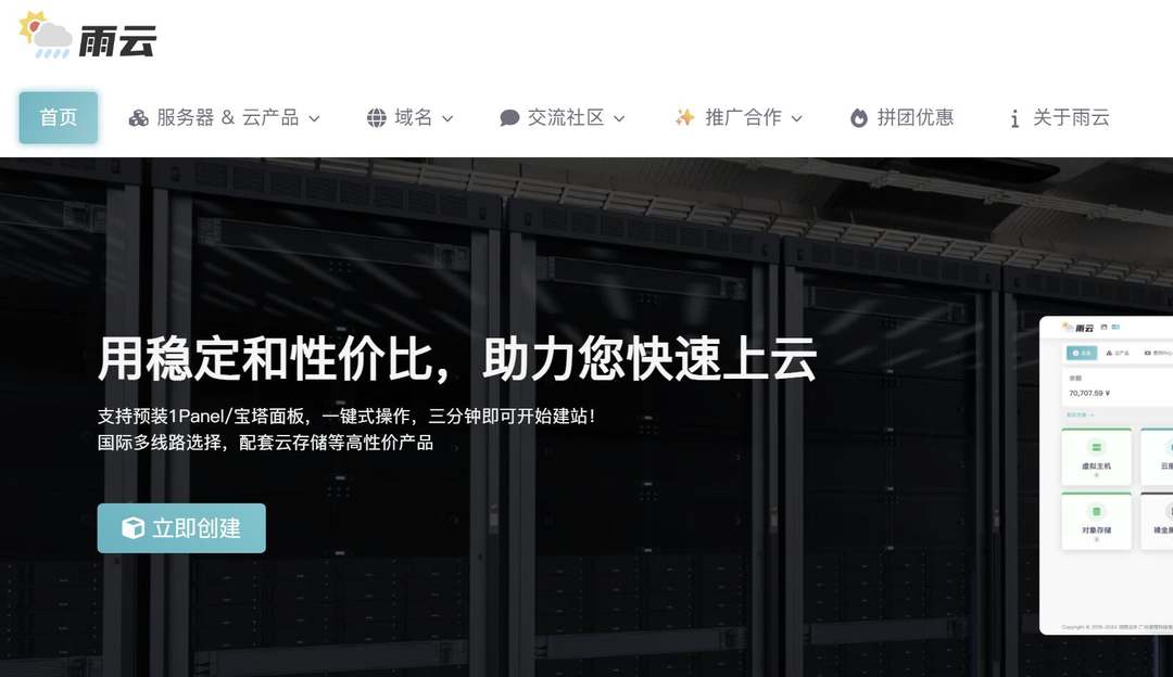 雨云：国内云服务器-多个节点可选-DDoS防护建站有保障