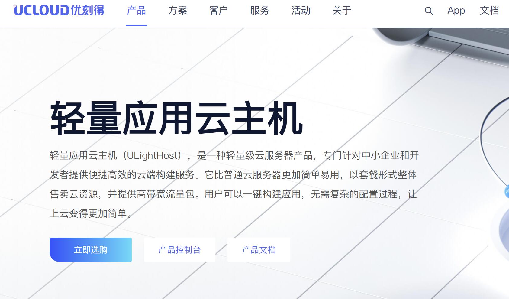 UCloud：国内VPS-华东上海节点-最低80元/月