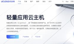 UCloud：国内VPS-华东上海节点-最低80元/月
