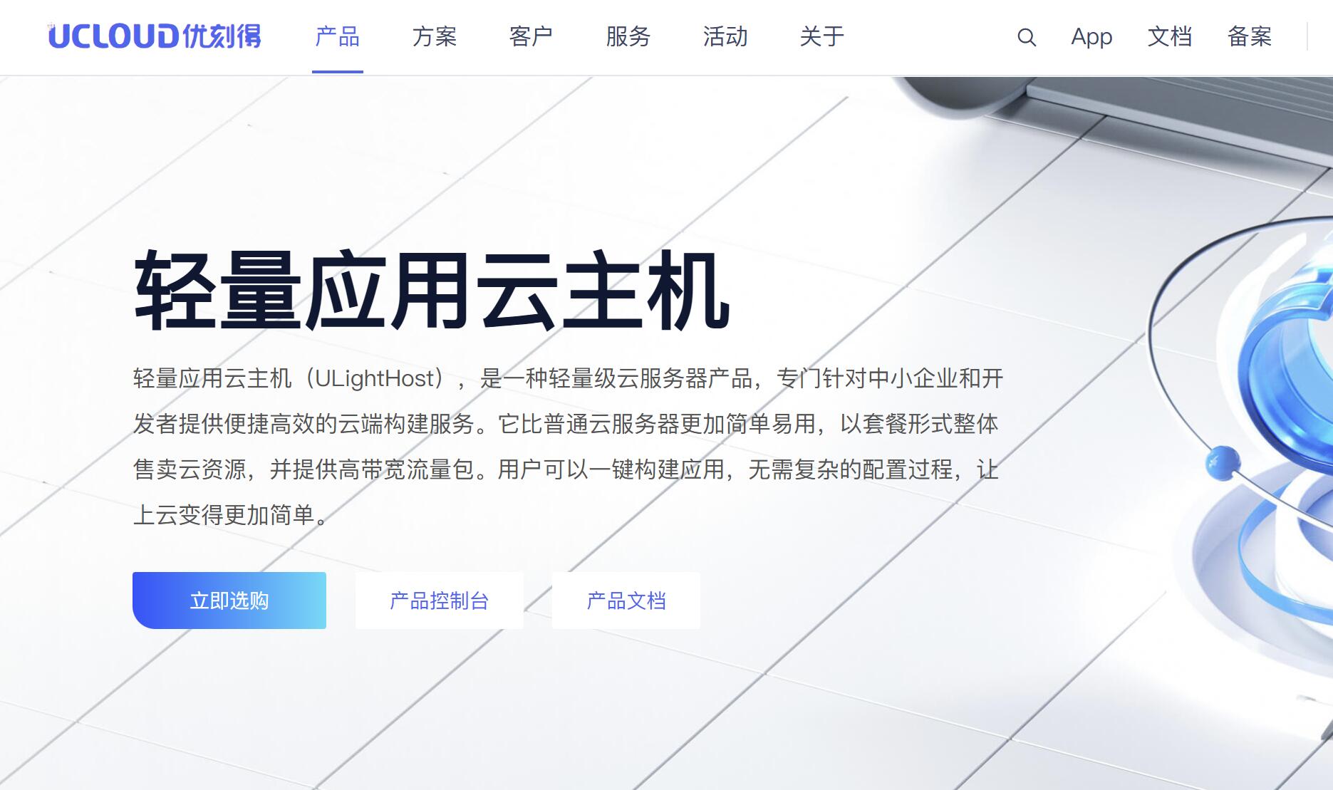 UCloud：国内VPS-广州节点适合建站服务搭建-网络稳定