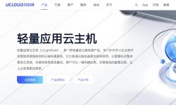 UCloud：国内VPS-广州节点适合建站服务搭建-网络稳定