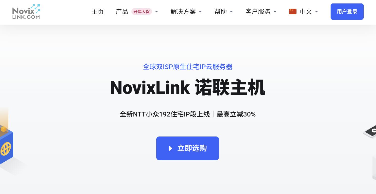 NovixLink：美国家宽VPS测评-双ISP原生住宅IP-适合跨境外贸