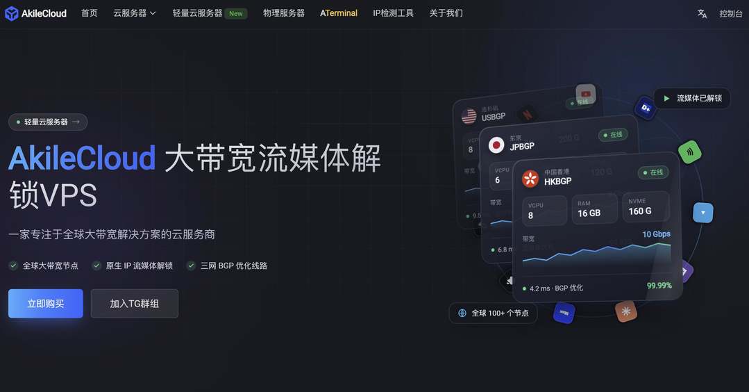 AkileCloud：台湾VPS测评-30Mbps带宽-Windows支持