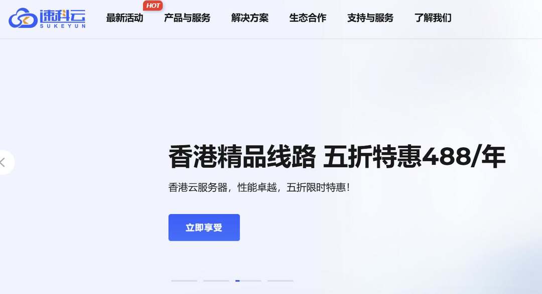 速科云：香港CN2 VPS测评-低至34元/月-网络稳定