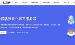华纳云：香港服务器测评-CN2优化线路-免费DDoS防御