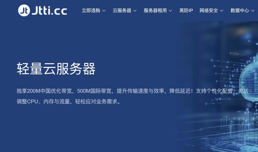 Jtti：轻量级日本VPS测评-优化线路直连-价格便宜