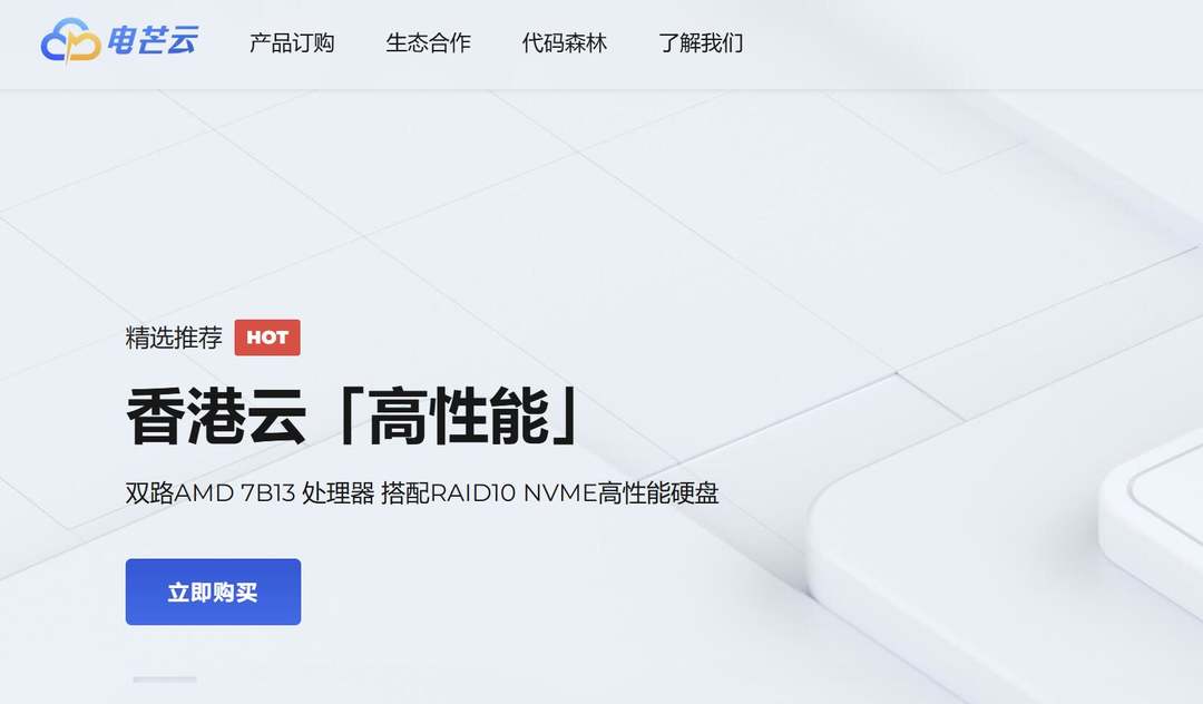电芒云：国际线路香港VPS测评-独享带宽-价格便宜