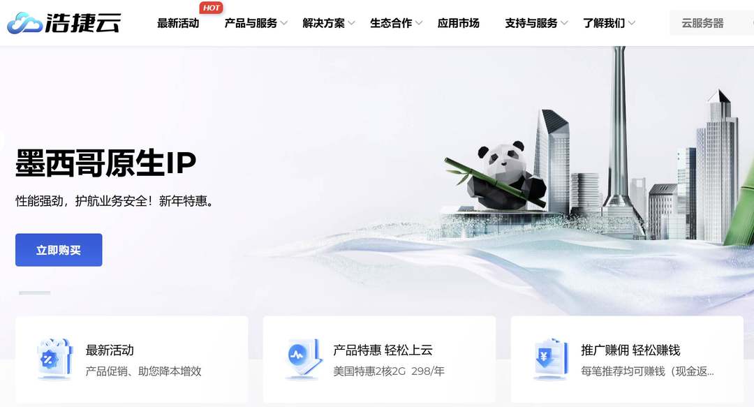 浩捷云：墨西哥VPS测评-梅里达机房-原生IP