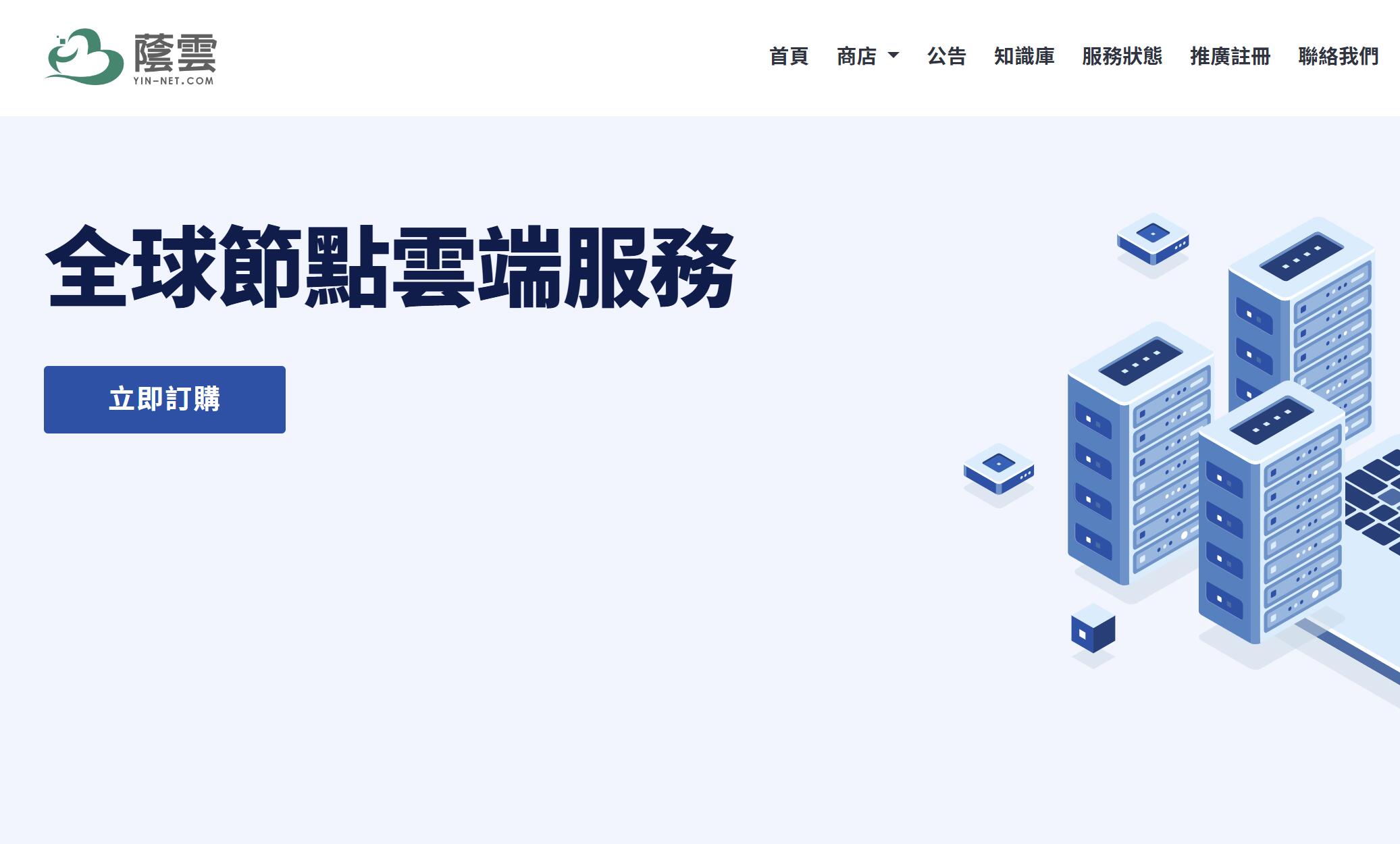 荫云：新加坡VPS测评-原生IP-网络较稳定