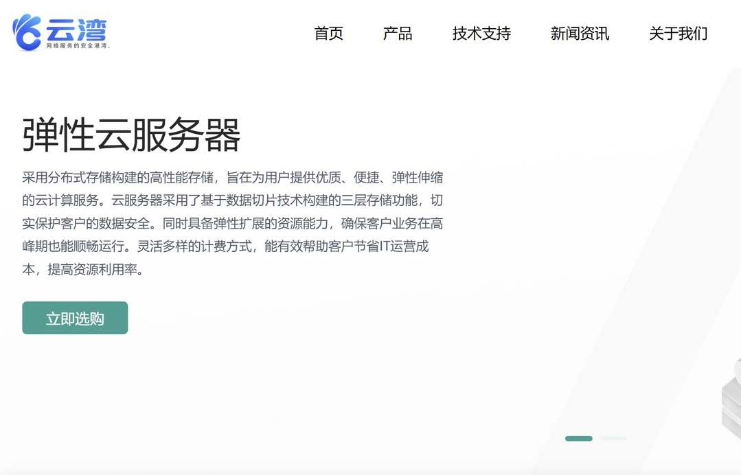 云湾：香港云服务器-CN2线路-三网直连