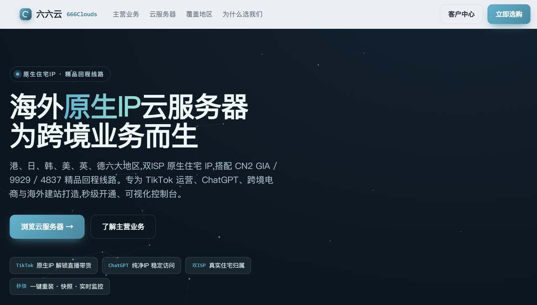 六六云：英国VPS测评-双向双网优化线路-伦敦原生IP