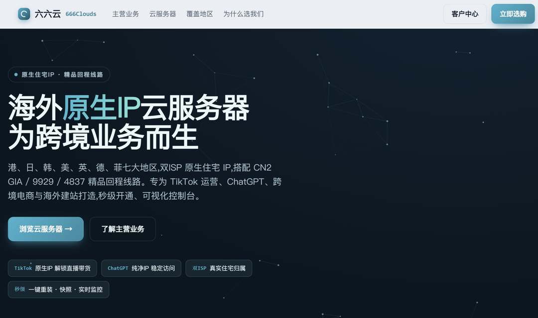 六六云：菲律宾家宽VPS测评-时候跨境业务-价格便宜