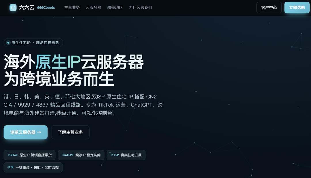 六六云：英国家宽VPS测评-双ISP住宅IP-纯净度高