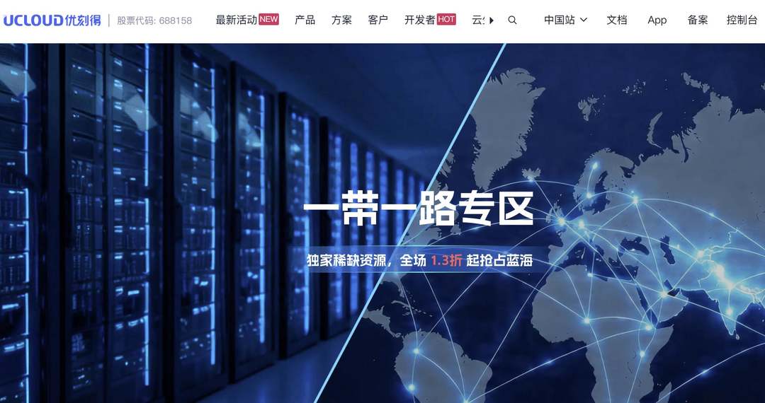 UCloud：乌兹别克斯坦VPS测评-海内外网络稳定-适合跨境外贸