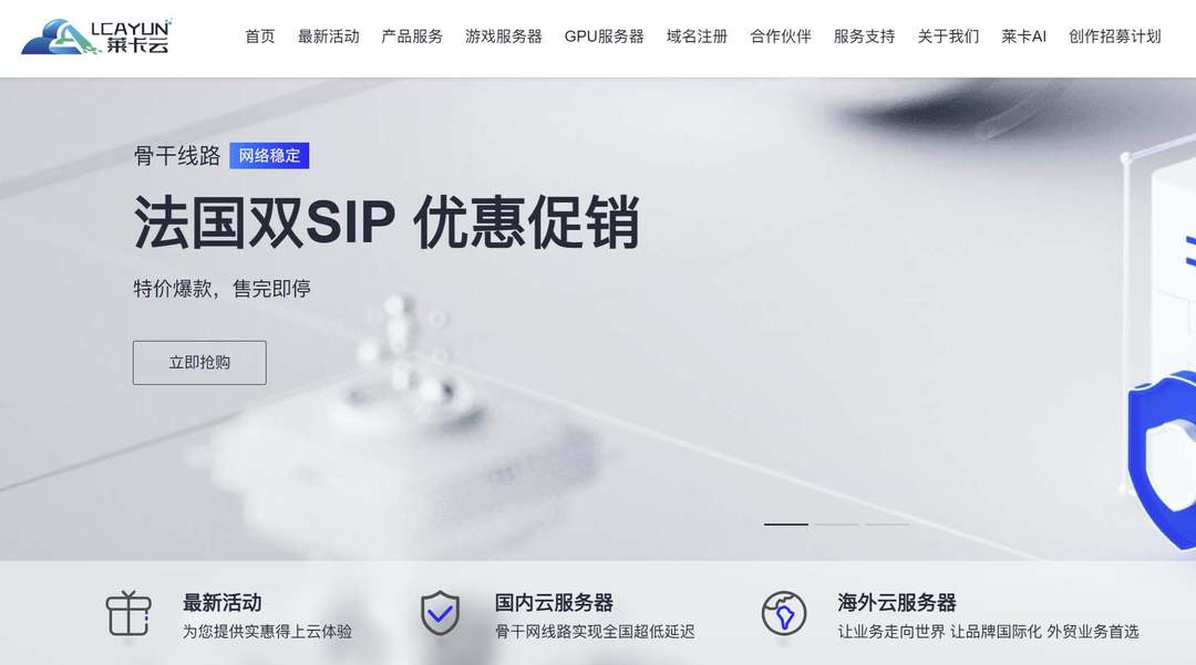 莱卡云：法国家宽VPS测评-双ISP类型IP-适合跨境业务