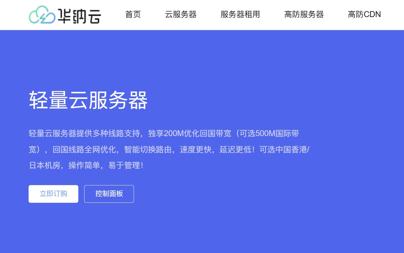华纳云：香港云服务器-CN2三网直连-网络非常稳定-200Mbps独享带宽