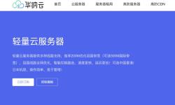 华纳云：香港云服务器-CN2三网直连-网络非常稳定-200Mbps独享带宽