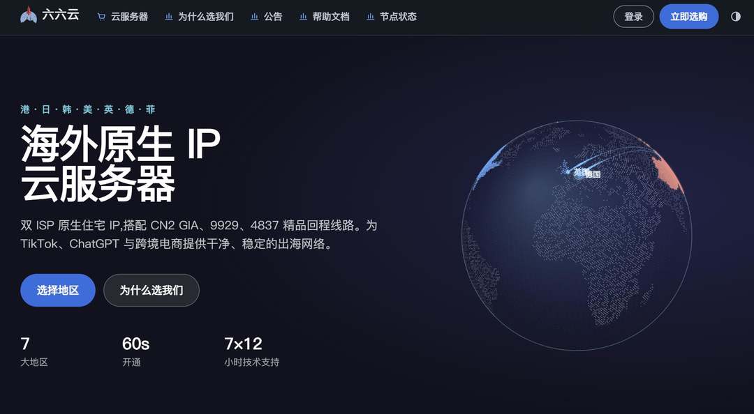 六六云：韩国原生IP VPS测评-CN2优化线路-延迟低网络稳定