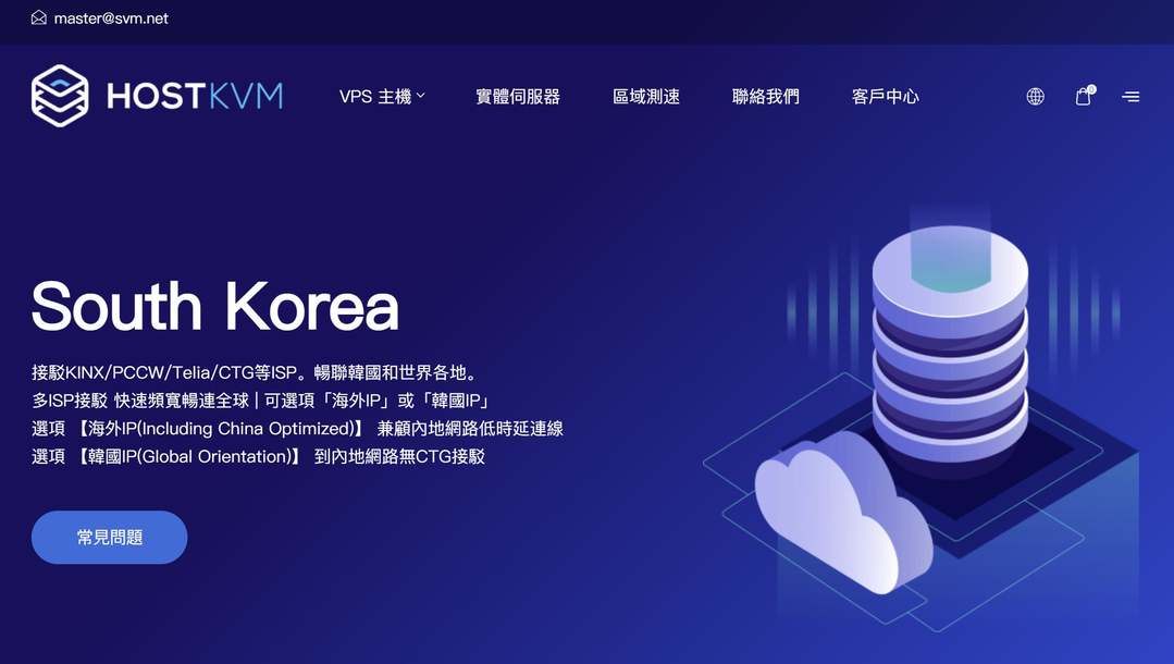 HostKVM：原生IP韩国VPS测评-网络稳定可靠-适合跨境业务