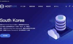 HostKVM：原生IP韩国VPS测评-网络稳定可靠-适合跨境业务