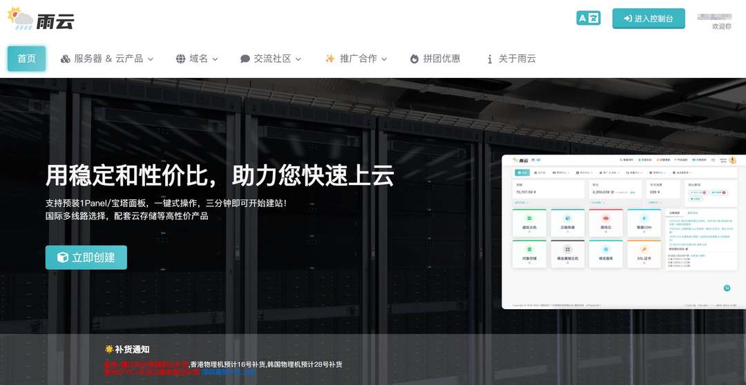 雨云：德国VPS测评-三网直连网络稳定-无限流量支持