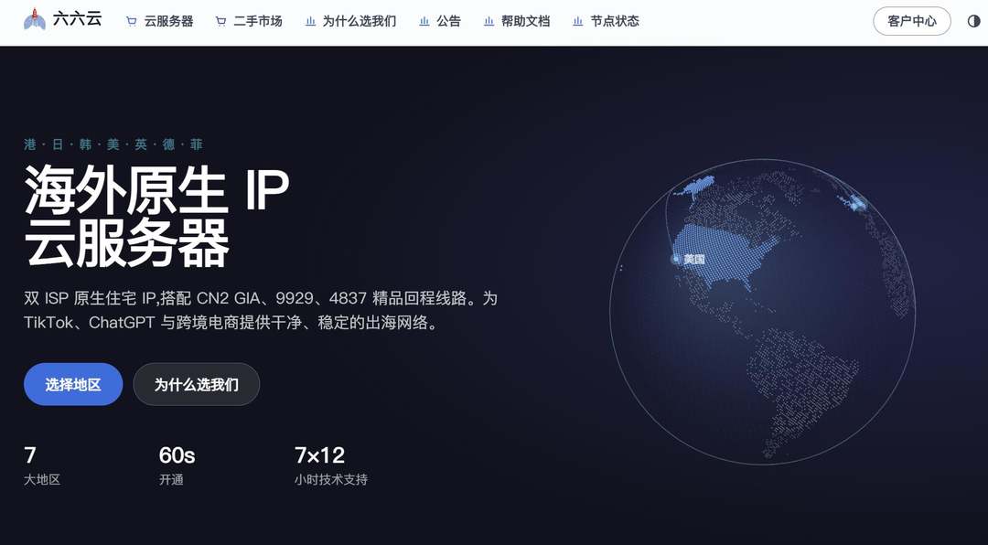 六六云：英国VPS测评-伦敦机房-纯净原生IP-全球网络稳定速度快