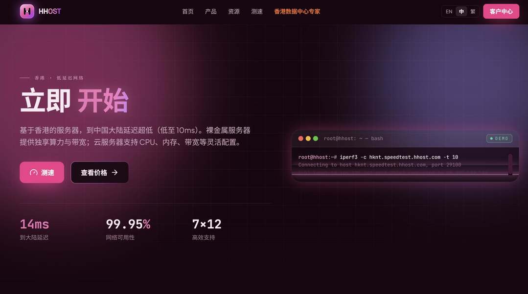 HHost：香港服务器测评-50Mbps独享带宽-CN2线路-价格便宜