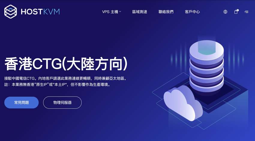 HostKVM：香港VPS推荐-CN2线路三网直连/价格便宜