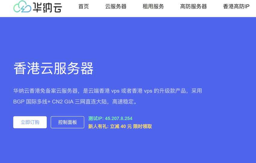 华纳云：香港VPS推荐-CN2 GIA优化线路-价格便宜