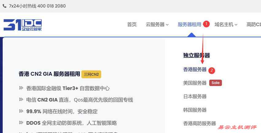 31IDC香港服务器购买教程-入口