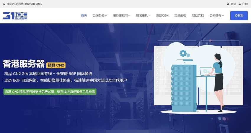 31IDC香港服务器测评-CN2精品线路-网络稳定