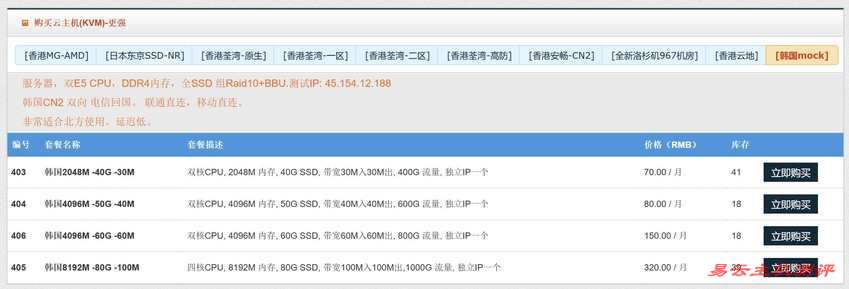 傲游主机韩国VPS购买教程