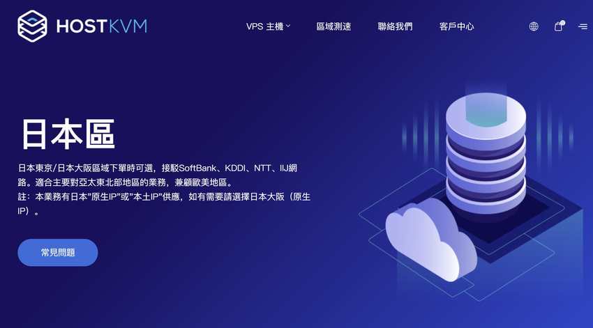 HostKVM：日本VPS测评-东京机房三网直连
