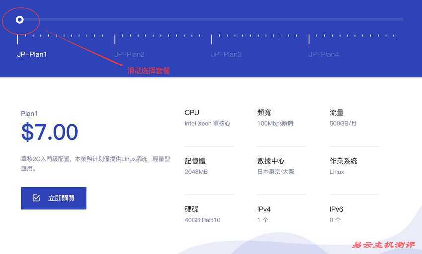 HostKVM日本VPS购买教程-套餐选择