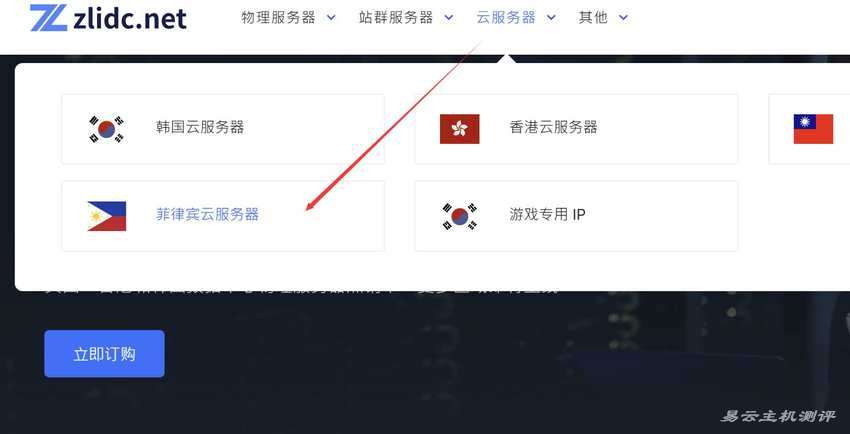 zlidc菲律宾VPS购买教程-入口
