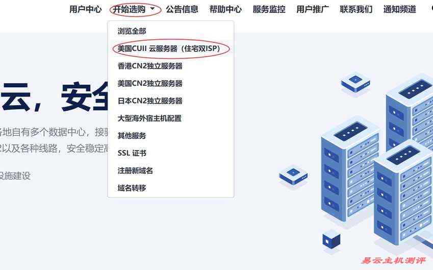 CstoneCloud美国家宽VPS购买教程-入口
