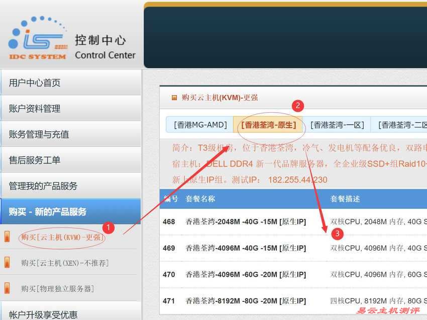 遨游主机香港VPS购买教程-套餐选择