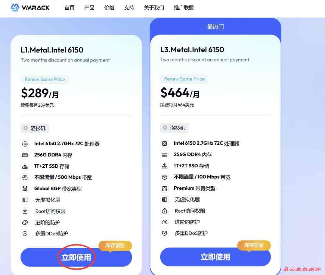 EasyLink美国服务器购买教程-套餐选择
