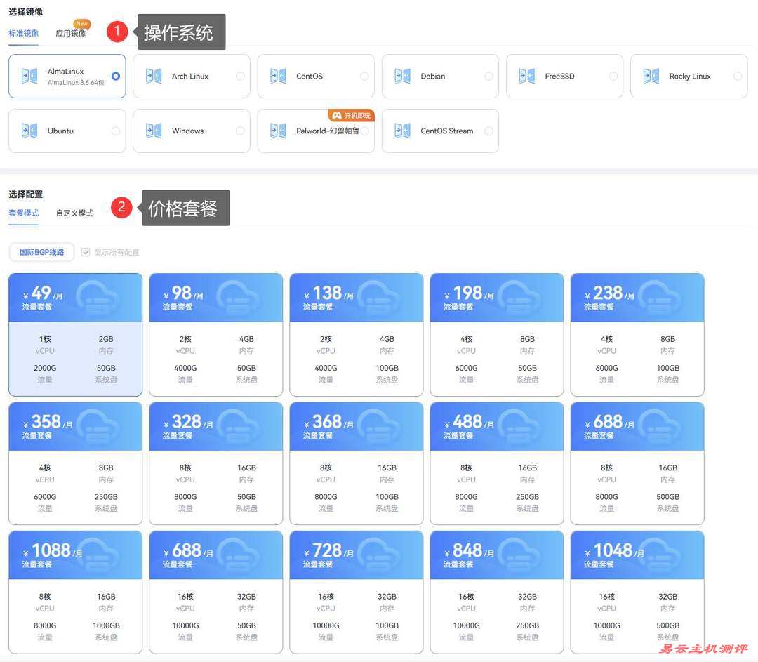 萤光云墨西哥VPS购买教程-操作系统和套餐选择