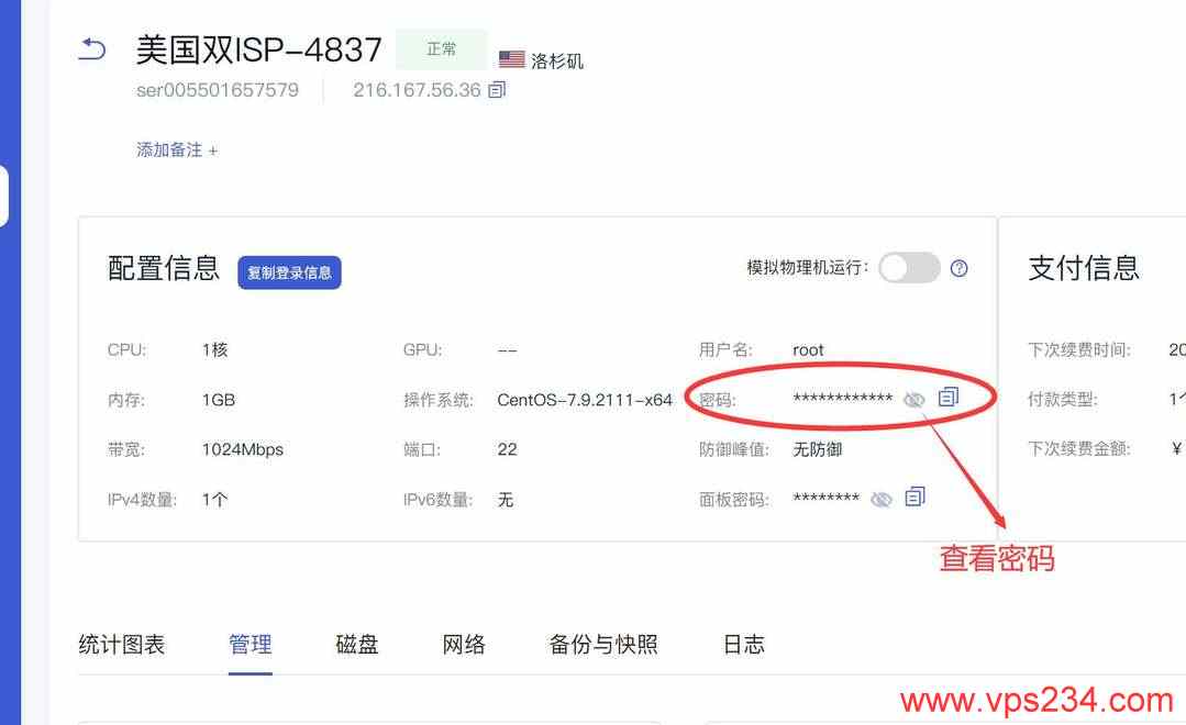 吉云美国家宽VPS购买教程-详情页面