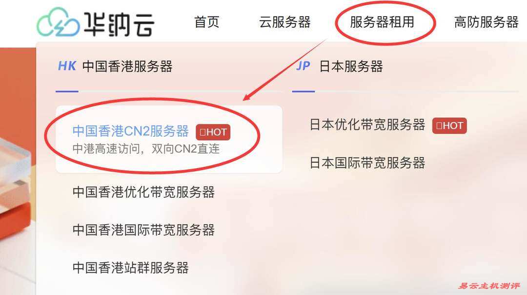 华纳云香港服务器购买教程-首页入口产品选择