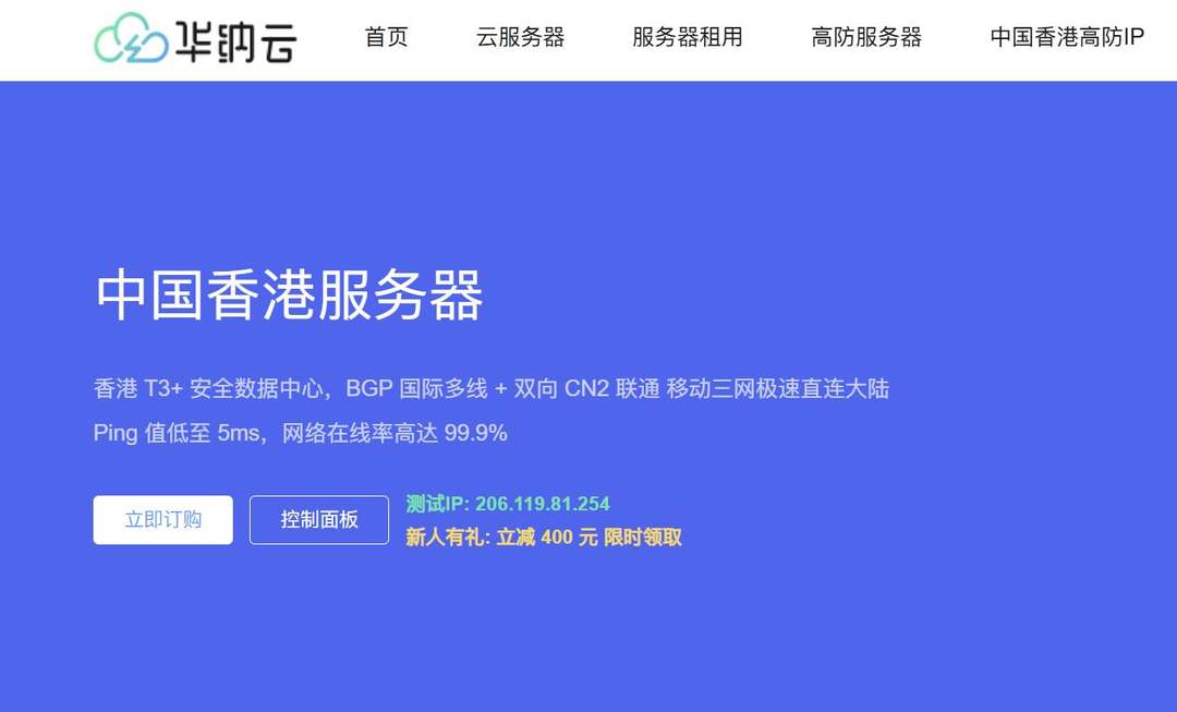 华纳云:香港服务器推荐-双向CN2-网络稳定-1000Mbps带宽-速度快